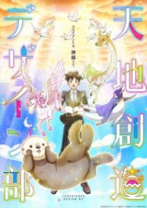 Heaven’s Design Team