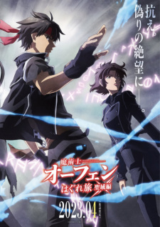 Sorcerous Stabber Orphen -Doom of Dragon’s Sanctuary-