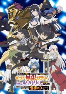 My Gift Lvl 9999 Unlimited Gacha: Backstabbed in a Backwater Dungeon, I’m Out for Revenge!