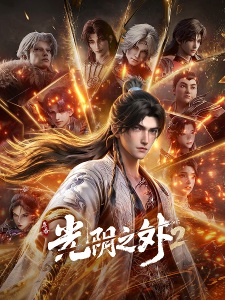 Beyond Time’s Gaze 2nd Season