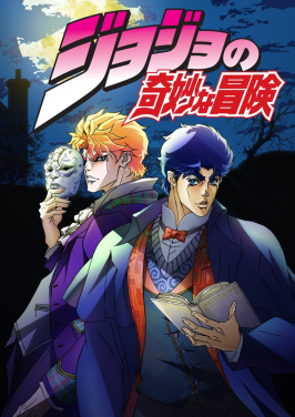 JoJo’s Bizarre Adventure