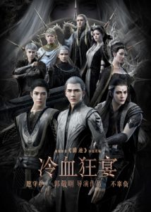 L.O.R.D: Legend of Ravaging Dynasties 2 – Coldblood Feast