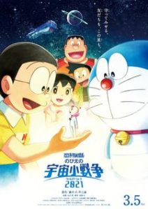 Doraemon Movie 41: Nobita’s Space War (Little Star Wars)